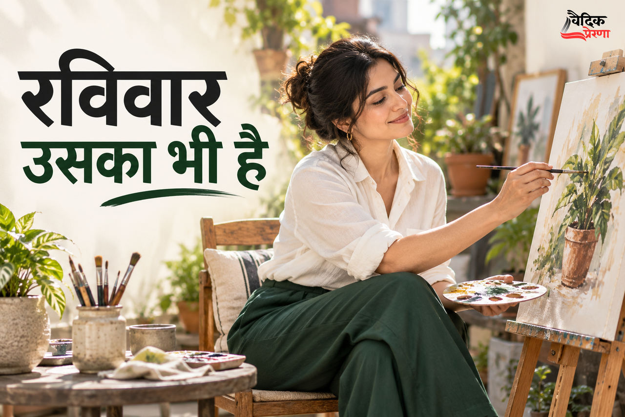 दरवाजे के पास रंगों की थैली: मानसी का अपना रविवार