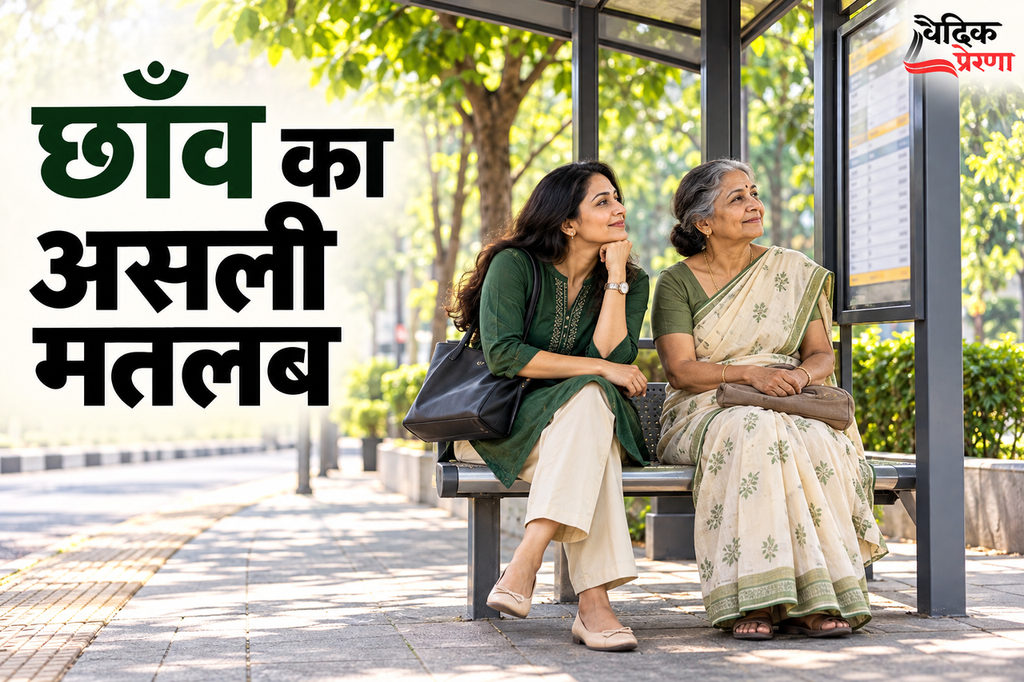 बस की प्रतीक्षा में खिसकती छाँव: रीमा ने समय बदलकर देखा