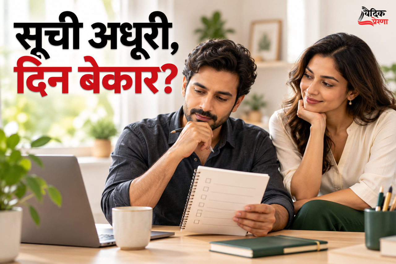 दस कामों में चार निशान: तुषार ने पूरे दिन का हिसाब देखा