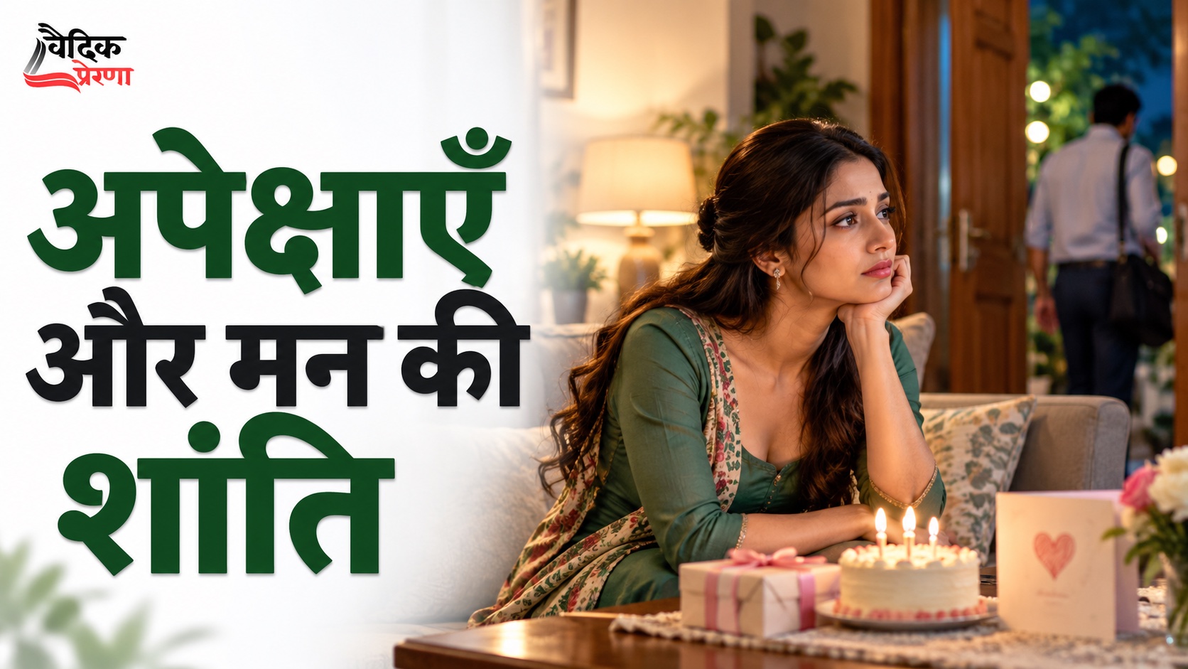 अपेक्षाएँ कम करना क्या वास्तव में सुख बढ़ाता है?