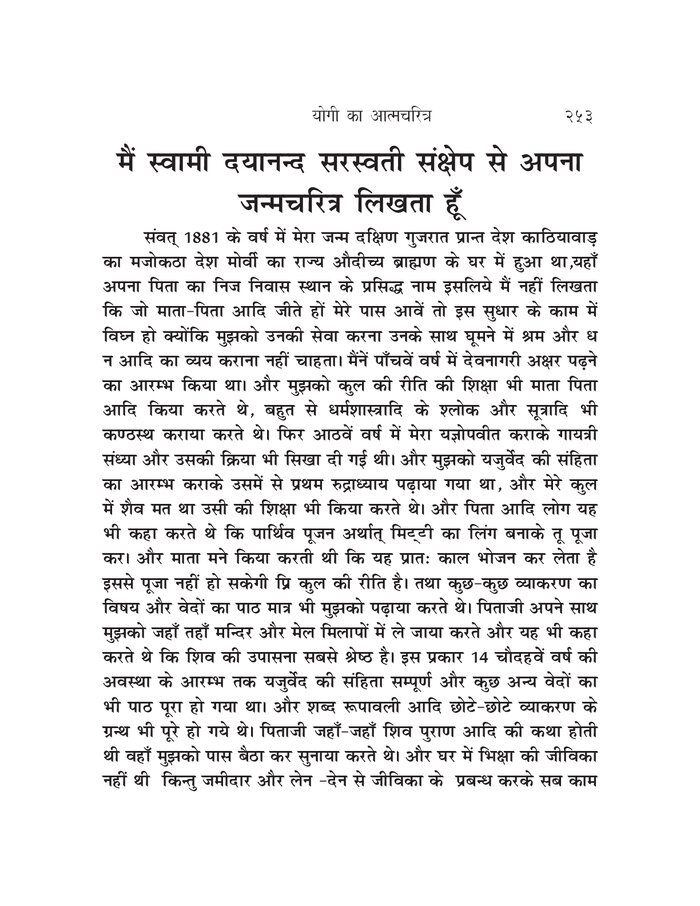 स्वामी दयानन्द जीवन चरित्र पुस्तक कवर