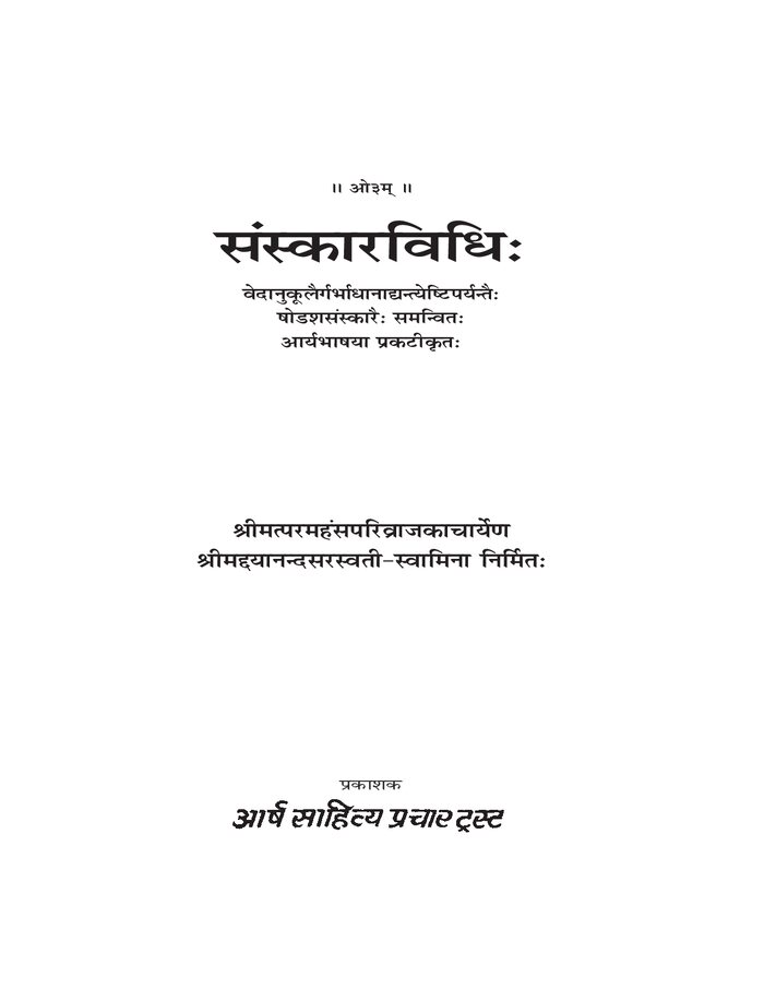 संस्कारविधि