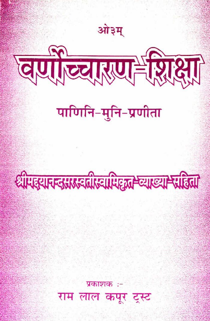 वर्णोच्चारण शिक्षा पुस्तक कवर
