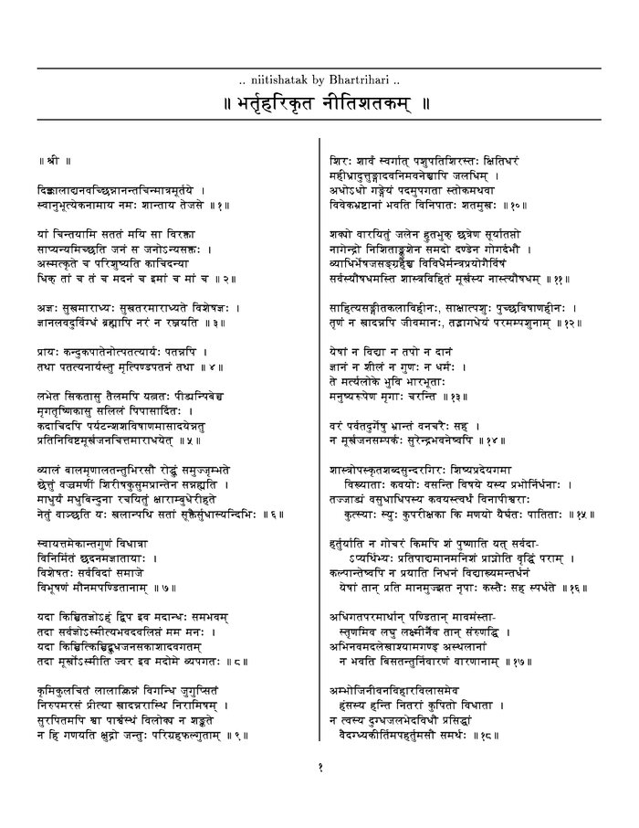 नीतिशतक