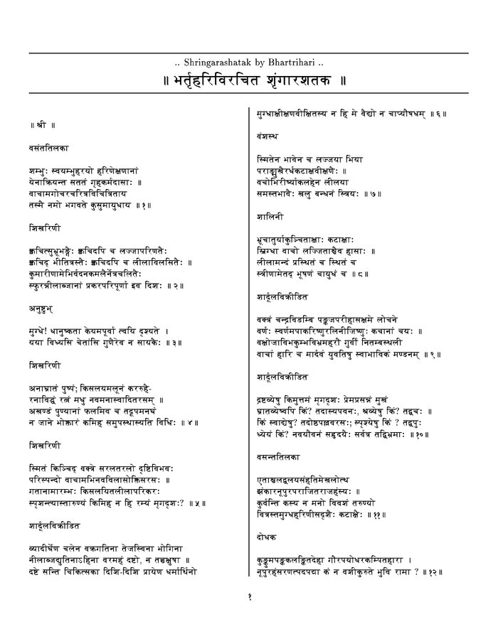 शृंगारशतक पुस्तक कवर