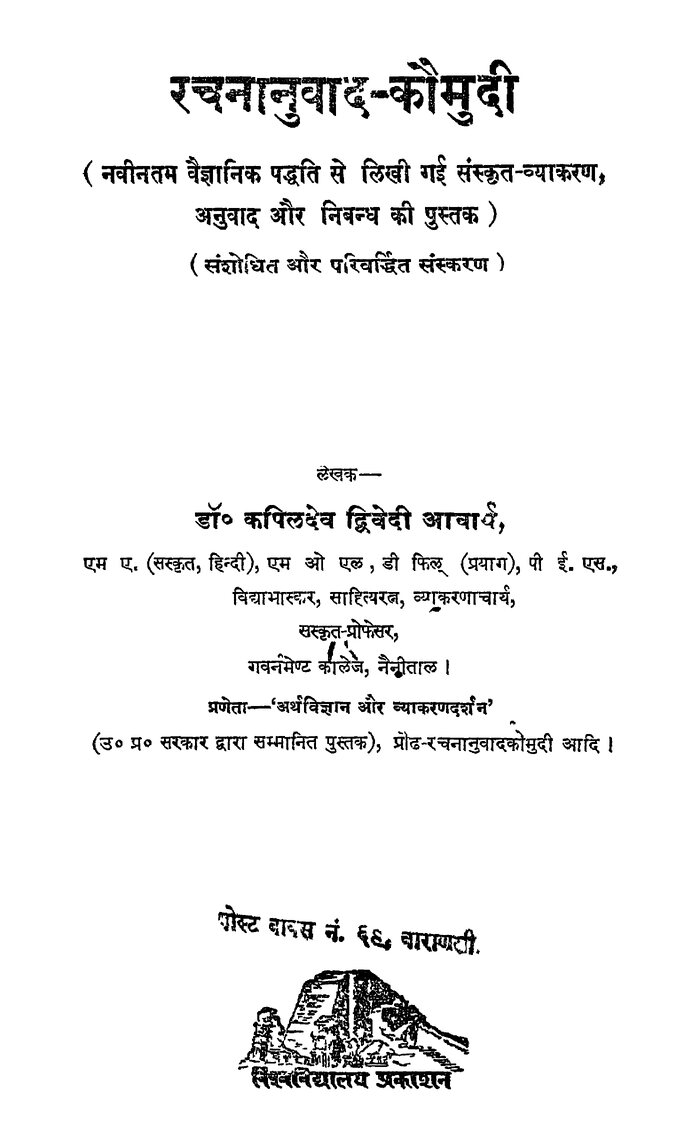 रचनानुवादकौमुदी भाग - २ पुस्तक कवर