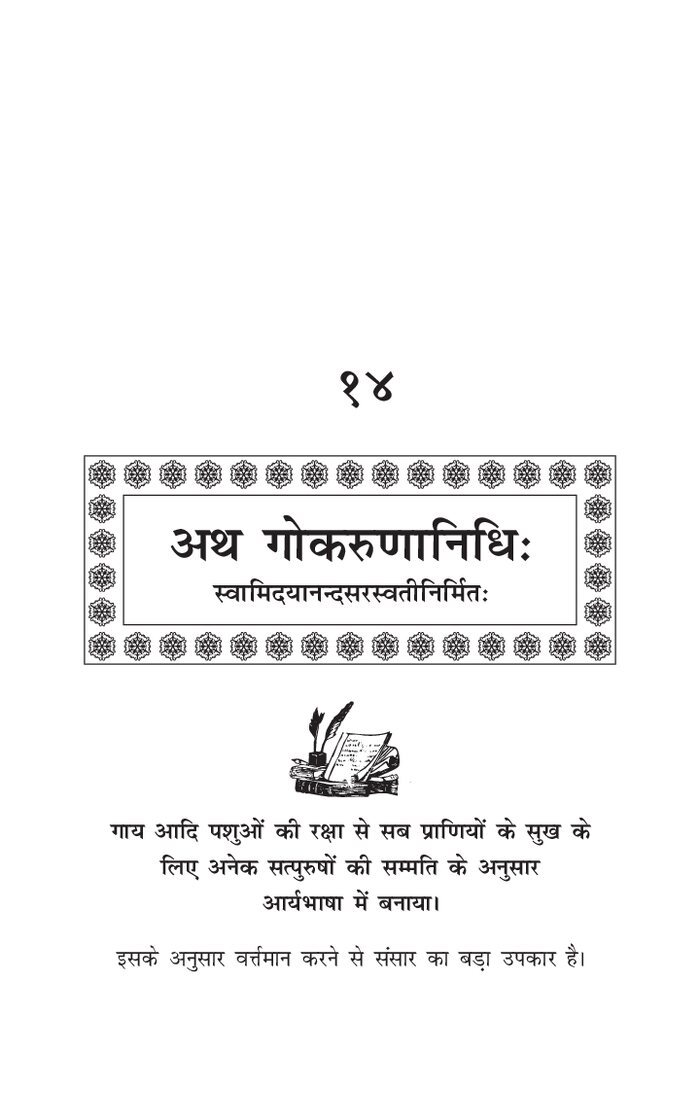 गोकरुणानिधि पुस्तक कवर