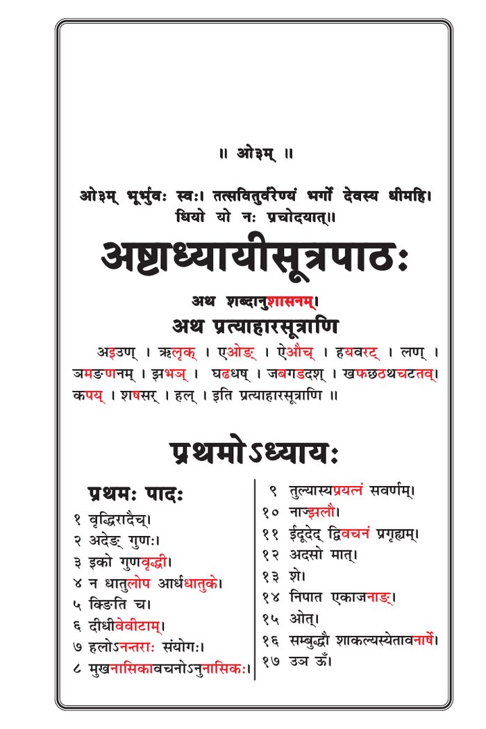 अष्टाध्यायी पुस्तक कवर