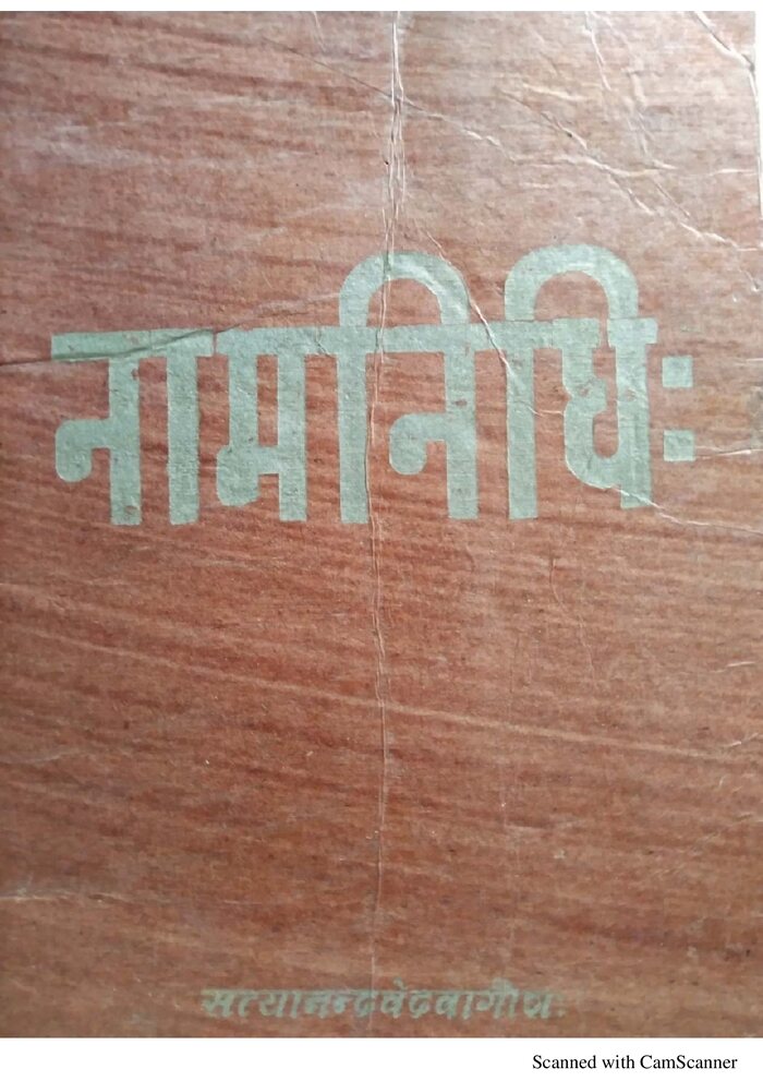 नामनिधि पुस्तक कवर