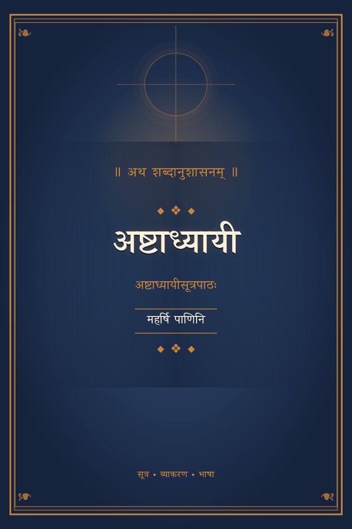 अष्टाध्यायी - कवर सहित