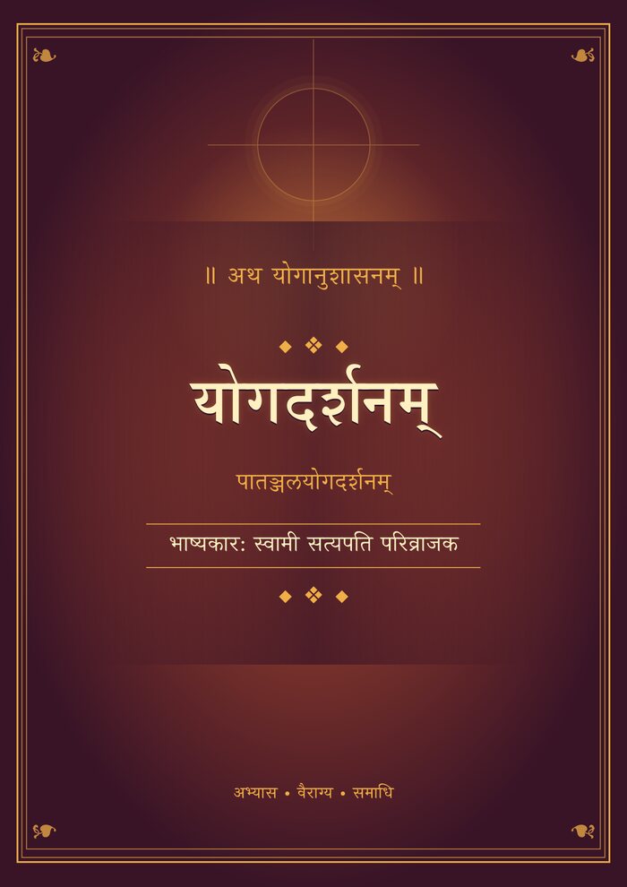योगदर्शनम् - कवर सहित