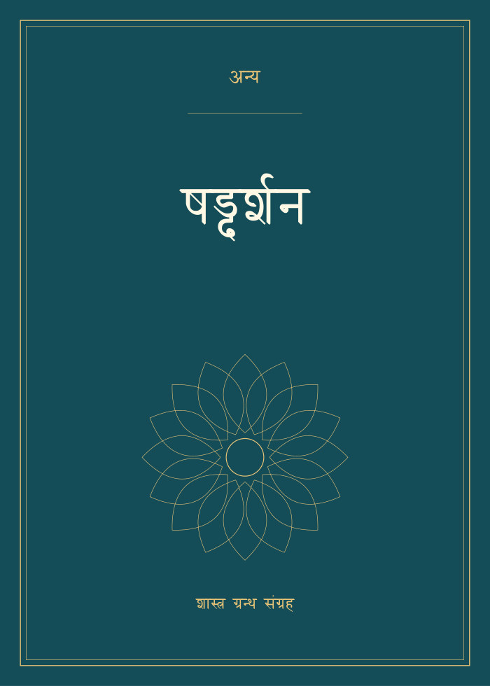षड्दर्शन