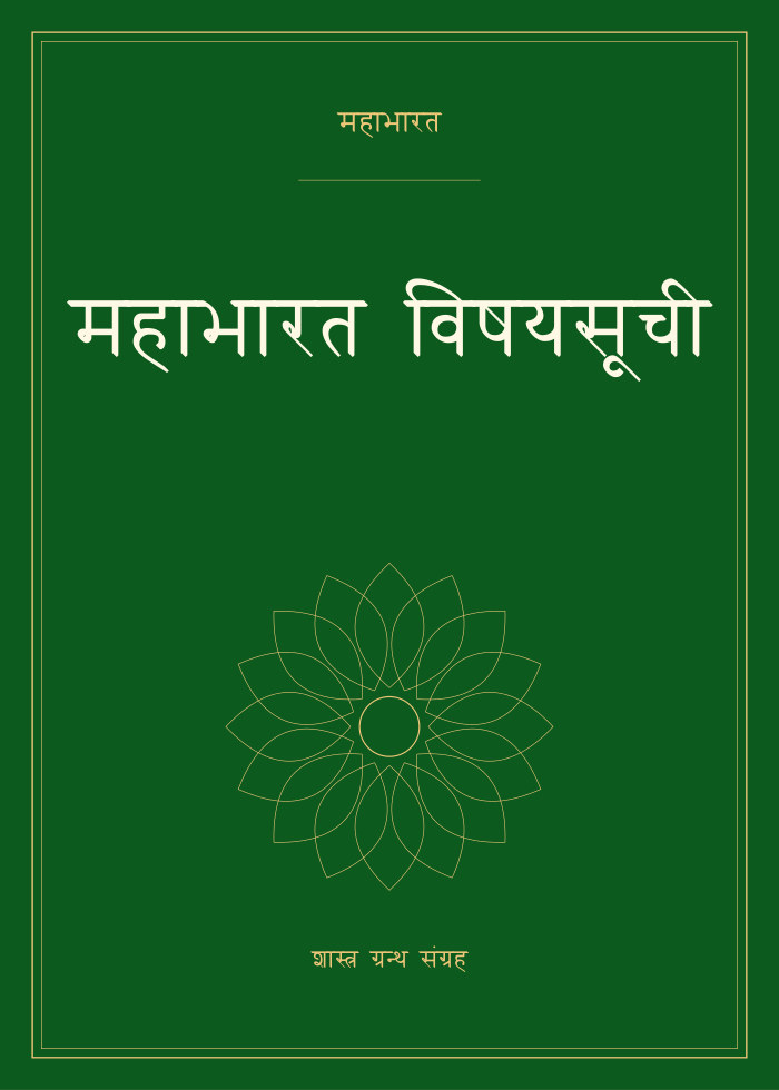 महाभारत विषयसूची