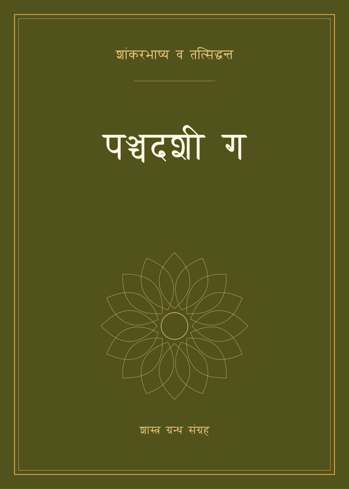 पञ्चदशी ग