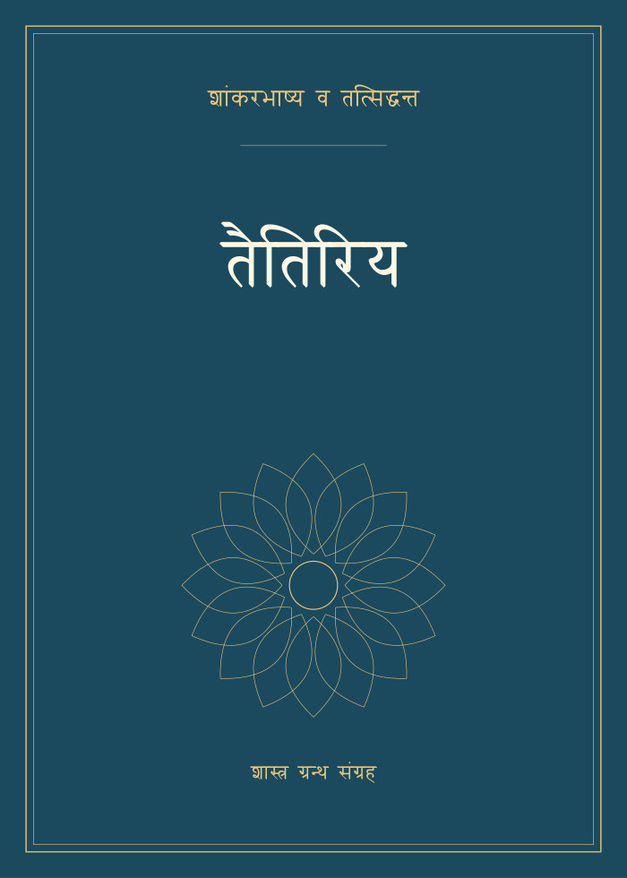 तैतिरिय