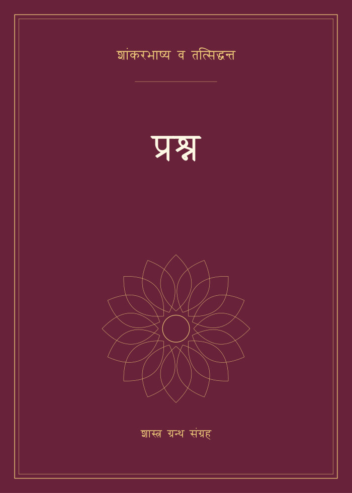 प्रश्न