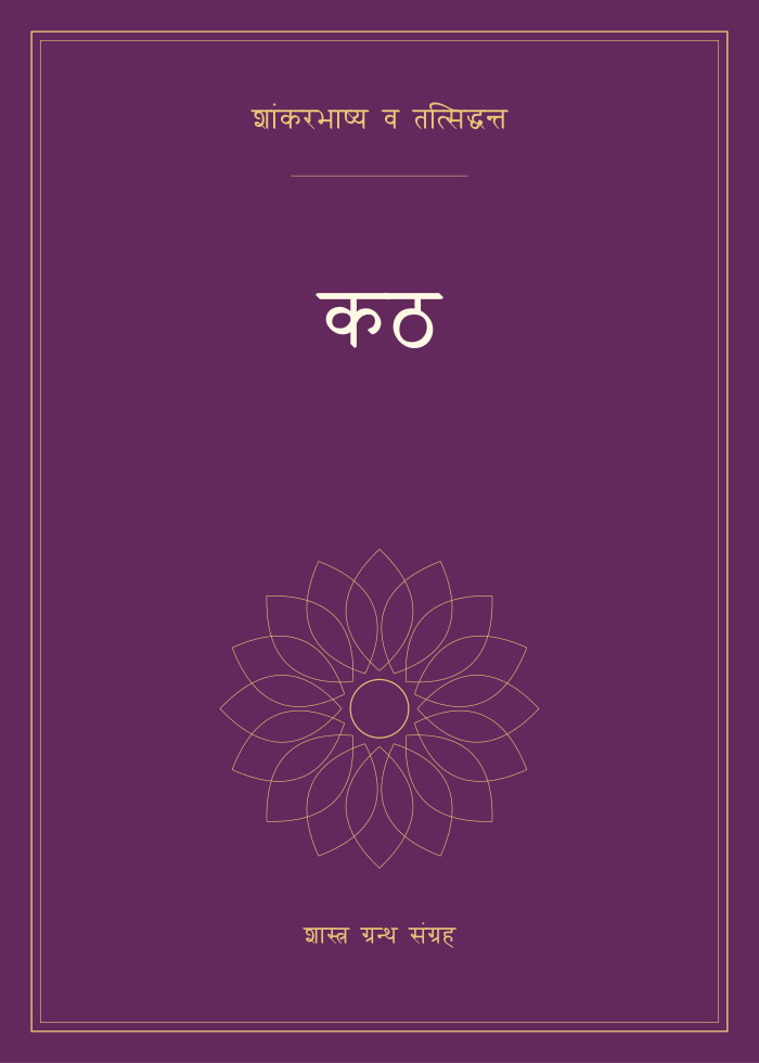 कठ