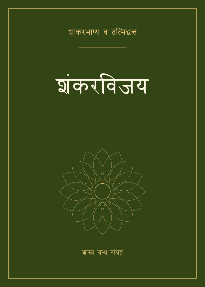 शंकरविजय