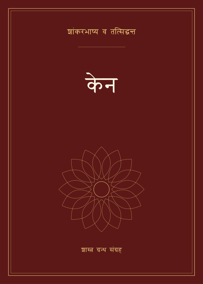 केन