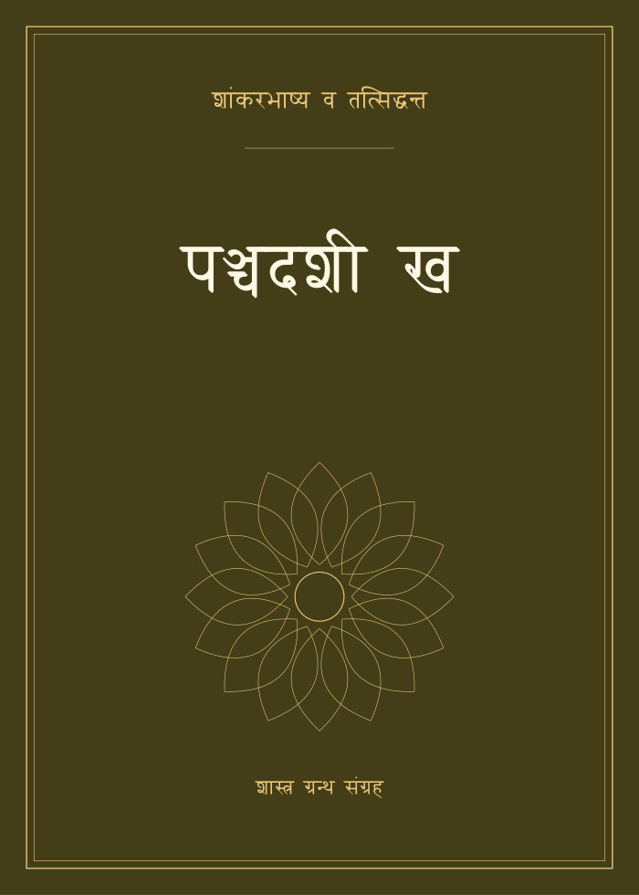 पञ्चदशी ख