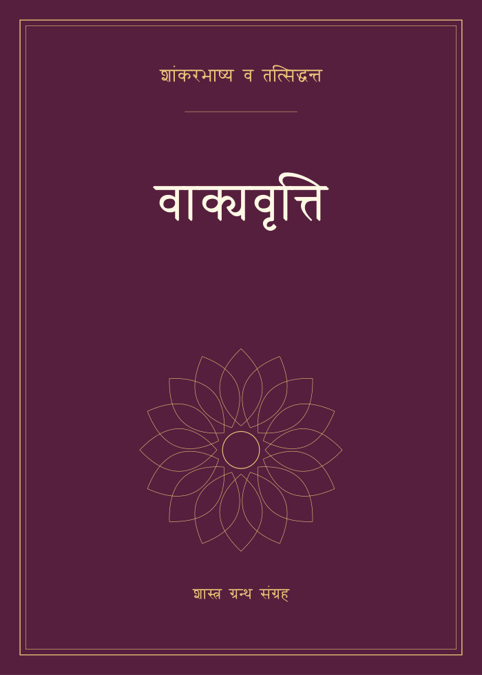 वाक्यवृत्ति