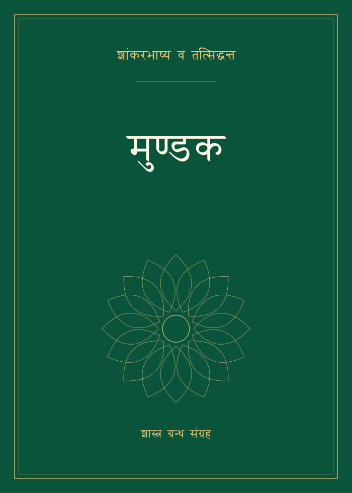 मुण्डक