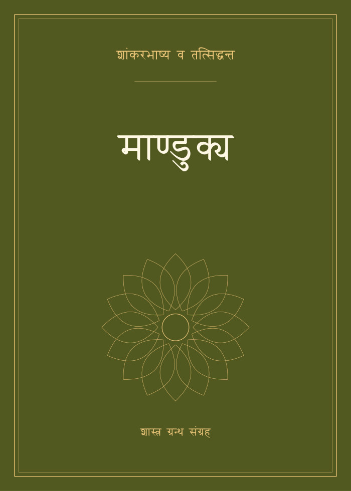 माण्डुक्य