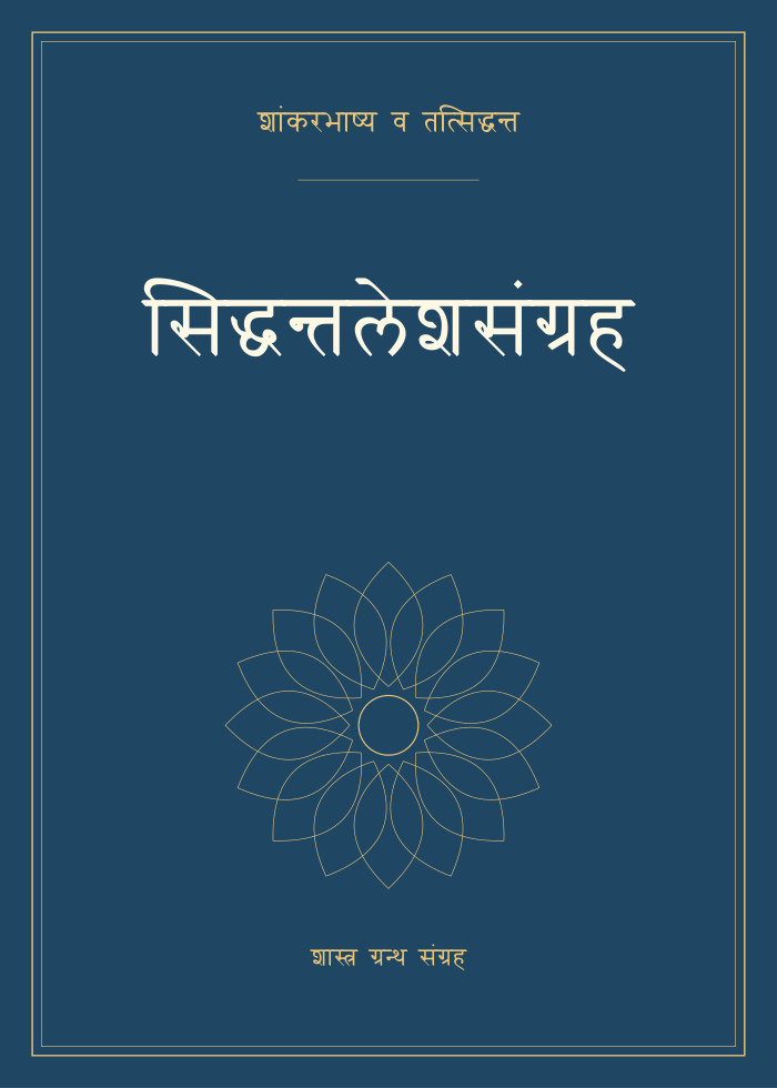 सिद्धन्तलेशसंग्रह