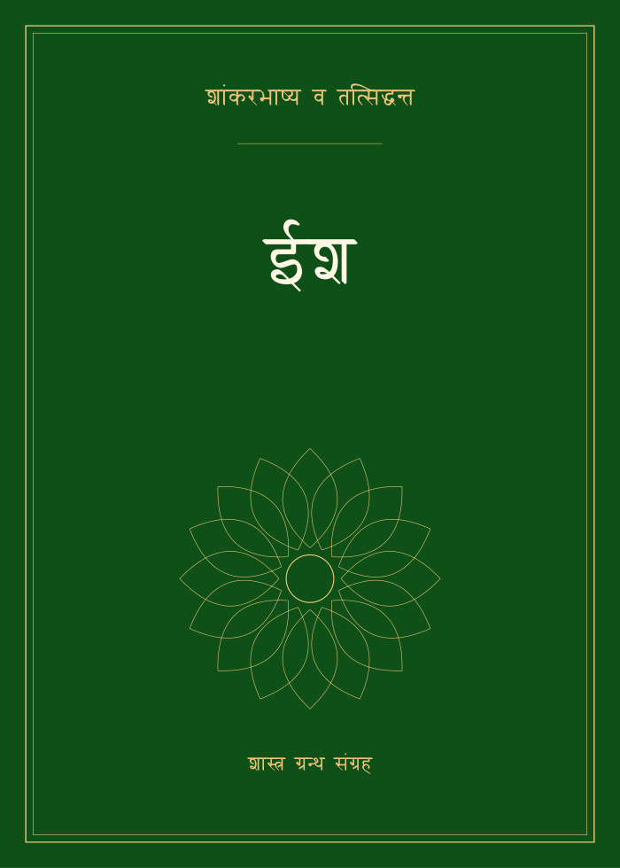 ईश