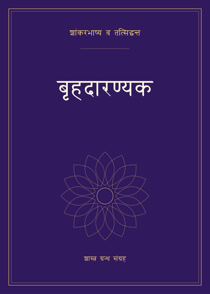 बृहदारण्यक