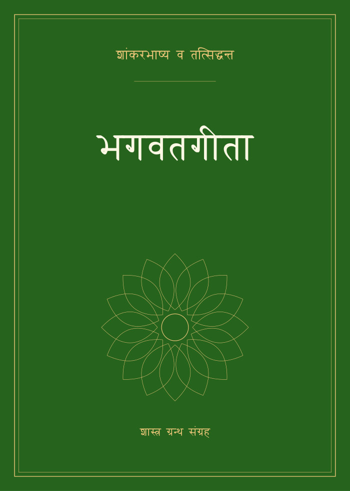 भगवतगीता