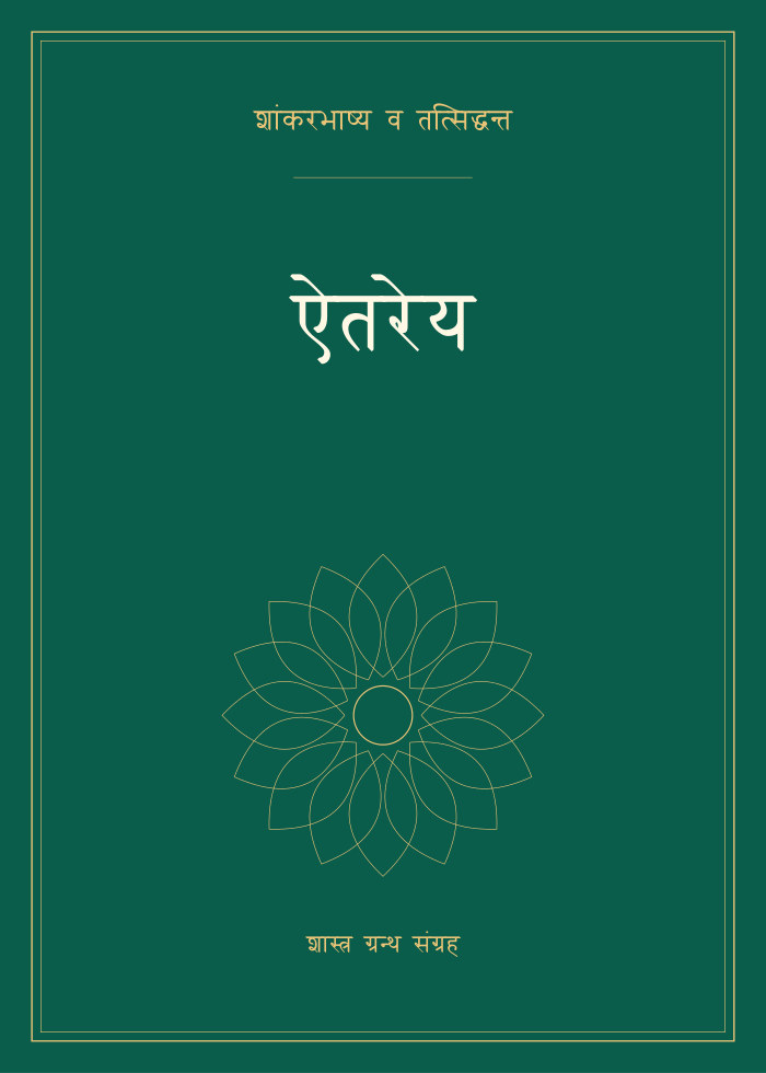 ऐतरेय