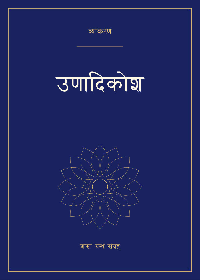 उणादिकोश