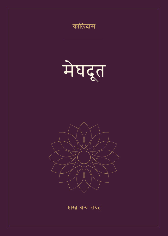 मेघदूत