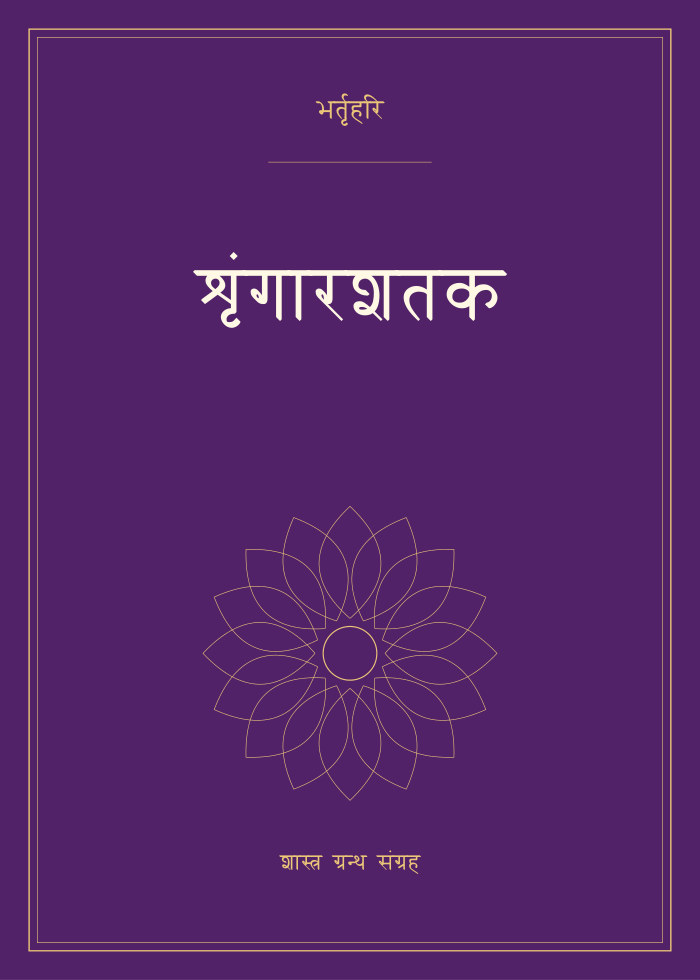 शृंगारशतक