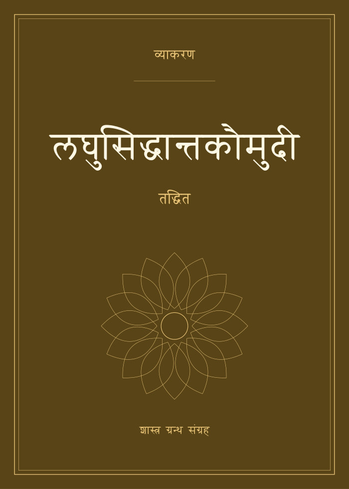 लघुसिद्धान्तकौमुदी - तद्धित