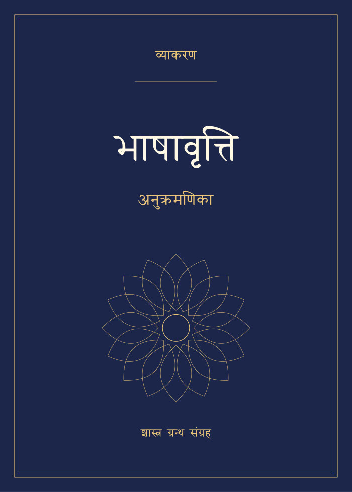 भाषावृत्ति - अनुक्रमणिका