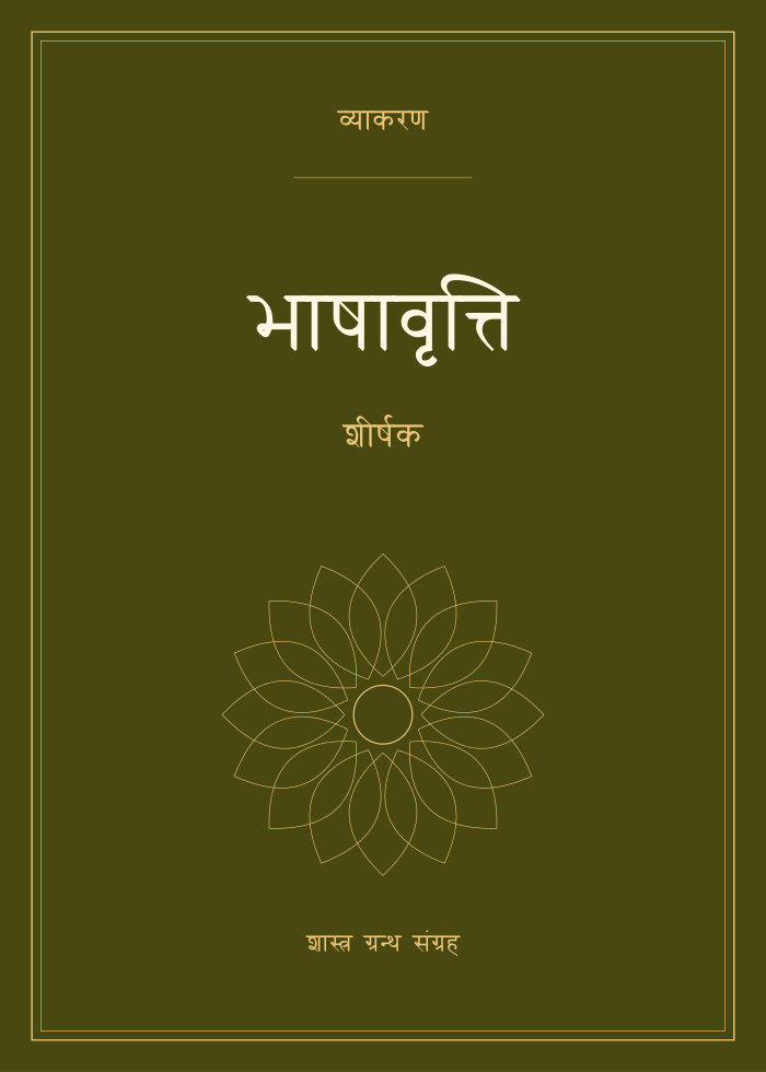 भाषावृत्ति - शीर्षक