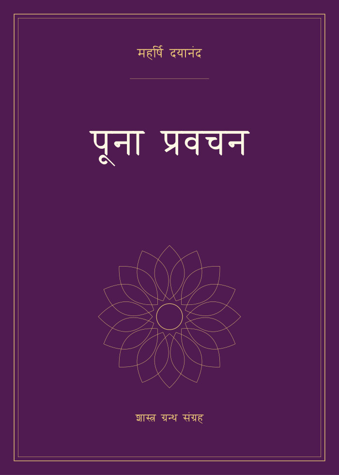 पूना प्रवचन