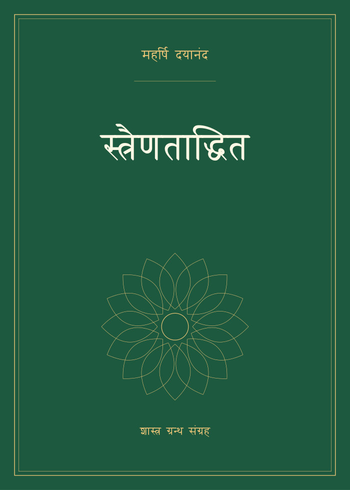 स्त्रैणताद्धित