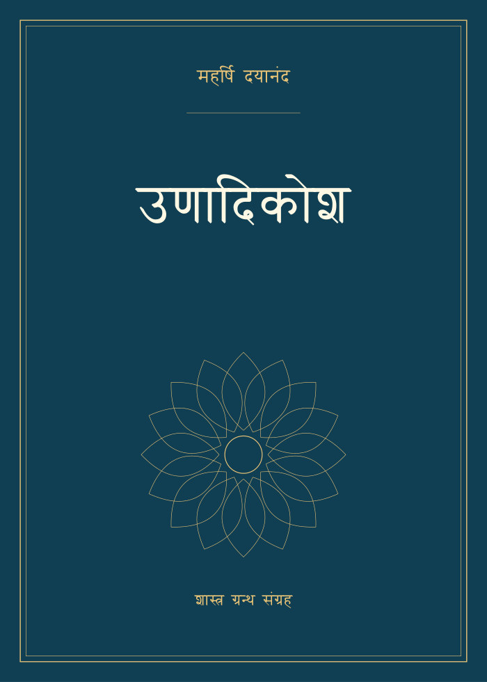 उणादिकोश