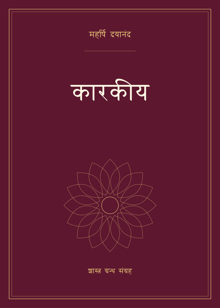 कारकीय