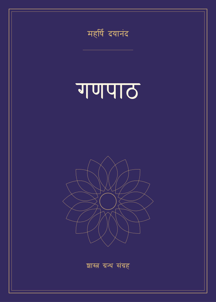 गणपाठ