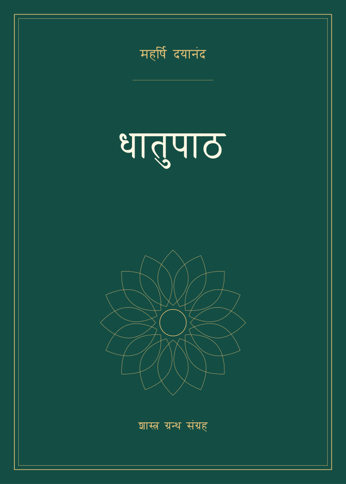 धातुपाठ