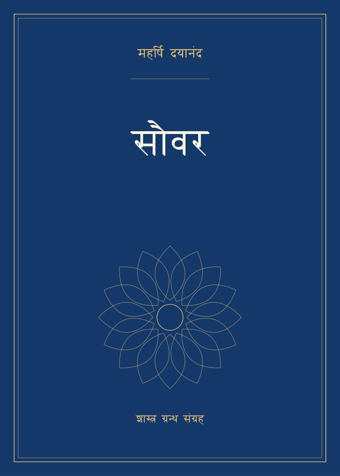 सौवर