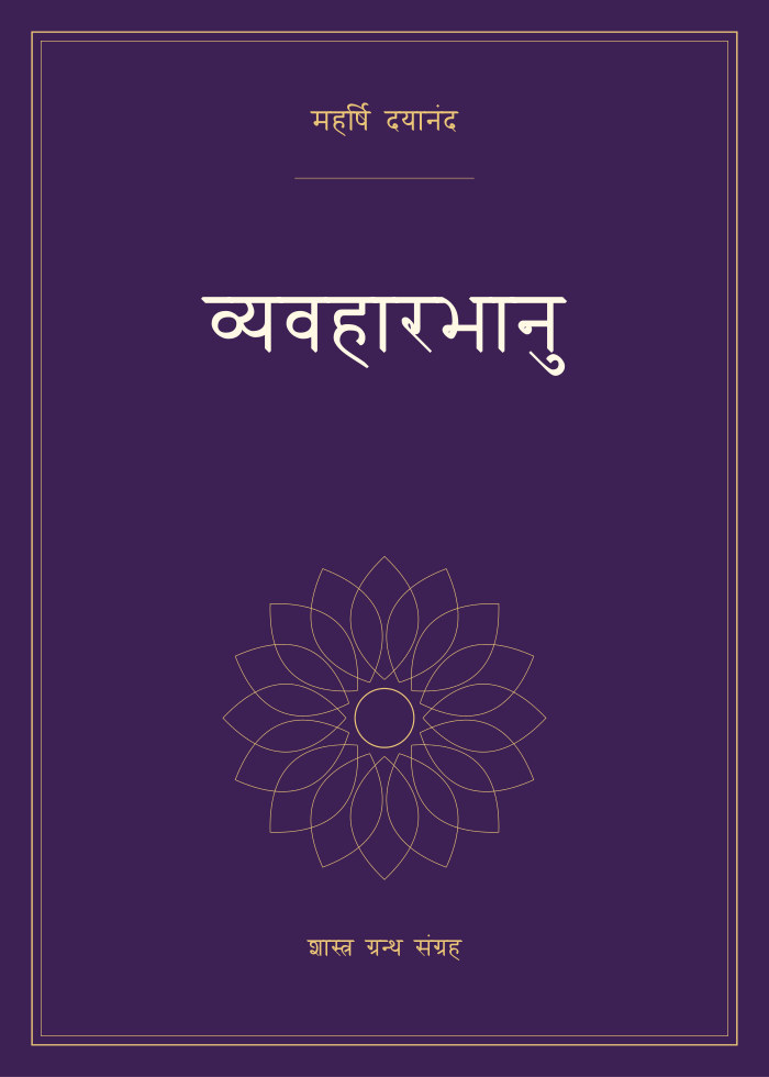व्यवहारभानु