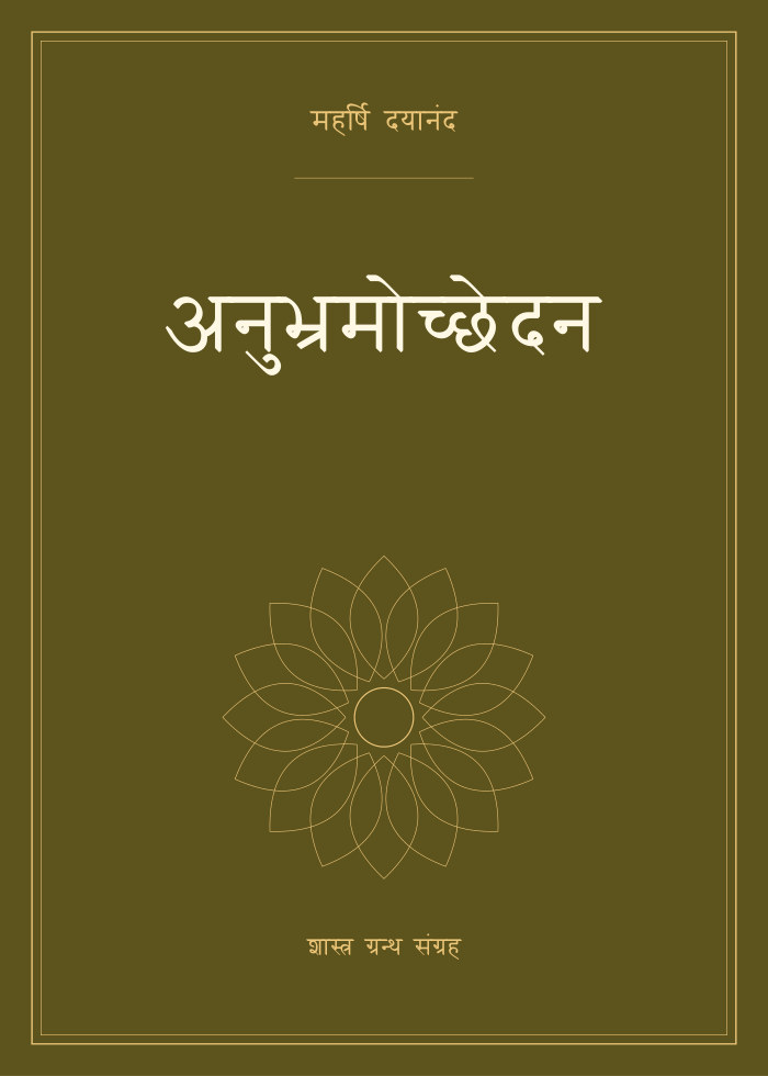 अनुभ्रमोच्छेदन