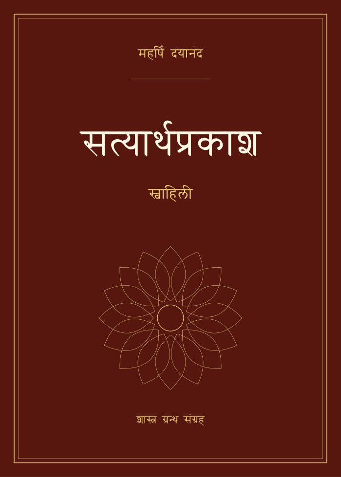सत्यार्थप्रकाश - स्वाहिली
