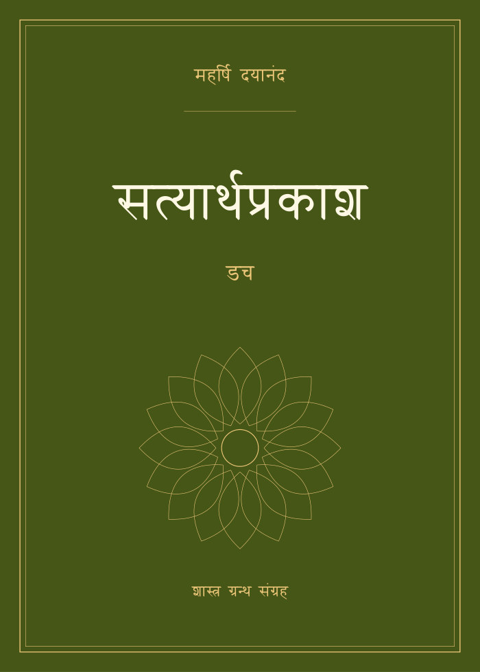 सत्यार्थप्रकाश - डच