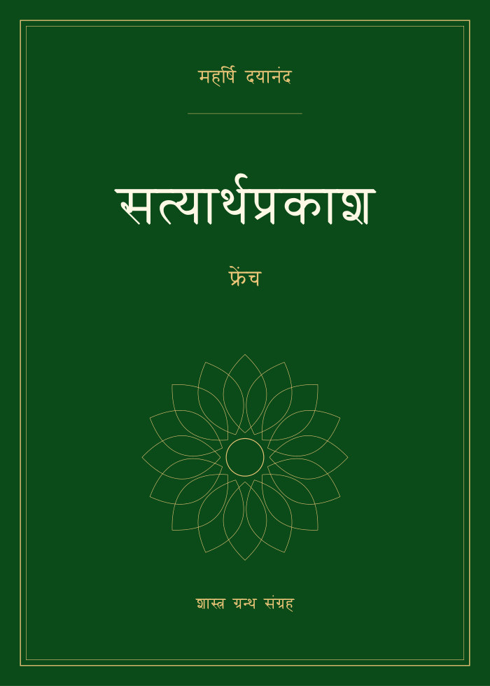 सत्यार्थप्रकाश - फ्रेंच